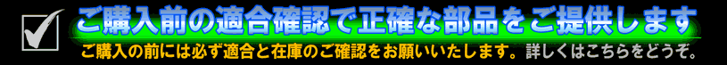 アメ車パーツの適合と種類
